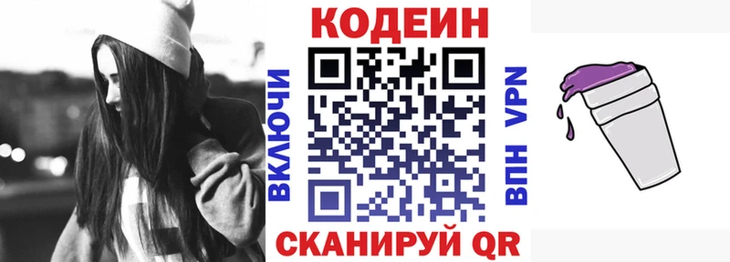 Codein Purple Drank  где можно купить наркотик  Новоузенск 